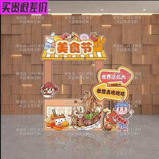 商超店铺小吃街集市摊位装饰KT板幼儿园美食节爱心义卖摊位拍照框