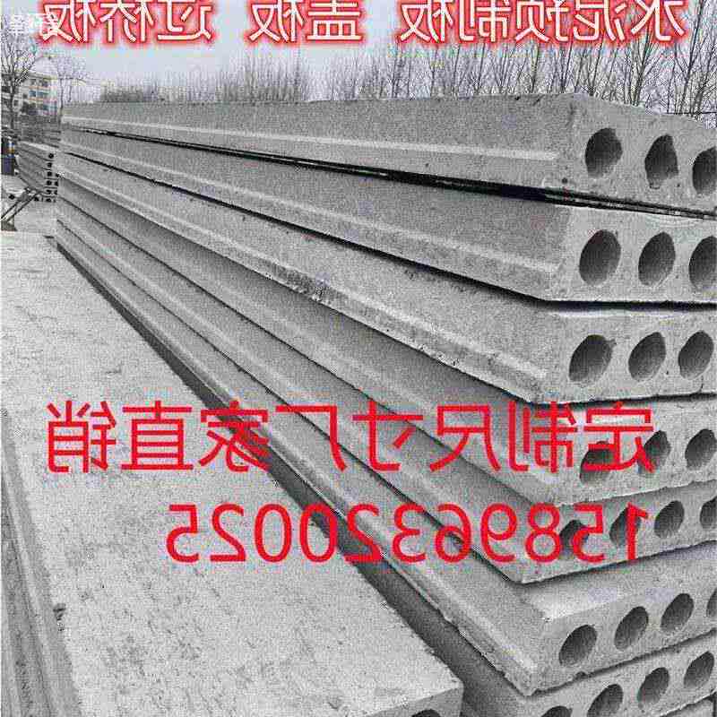 预制板钢筋混凝土水泥板楼板围墙板建筑空心板隔墙板盖板装饰