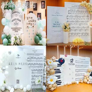 新年钢琴音乐会布置舞蹈教室草坪场景气球装饰舞台毕业KT板背景墙