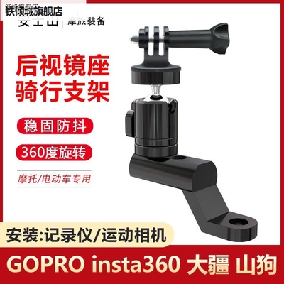 新款车行车记录仪支架后视镜座运动相机电动车骑行安装摄像云台