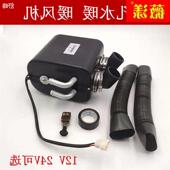 汽车暖风机水暖车载改装 取暖器1224大车货车面包车车用车内制