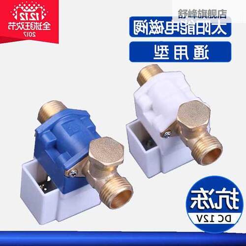 太阳能电磁阀自dc1太v 温控阀动上水阀阳2配能热水器件