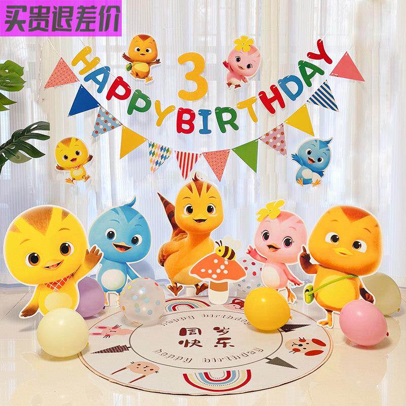 3三周岁宝宝生日布置萌鸡小队场装扮布置套餐