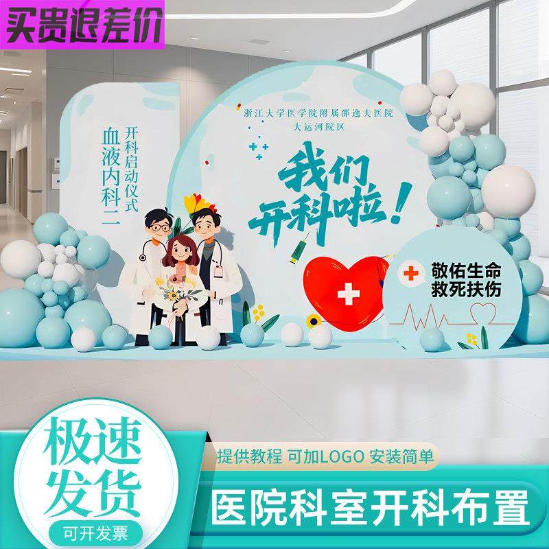 医院活动场景布置医师节科室搬家开业氛围装饰气球KT板背景墙定制,节庆用品/礼品,装扮布置套餐,淘宝优惠券,粉丝福利购,淘宝优惠卷