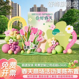 春天游场景氛围布置商场活动美陈背景墙装饰幼儿园踏青植树节kt板