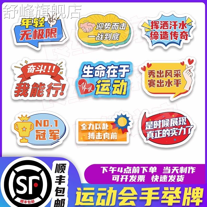 运动会加油牌大中小学生手举牌kt板异形拍照道具入场运动会手举牌