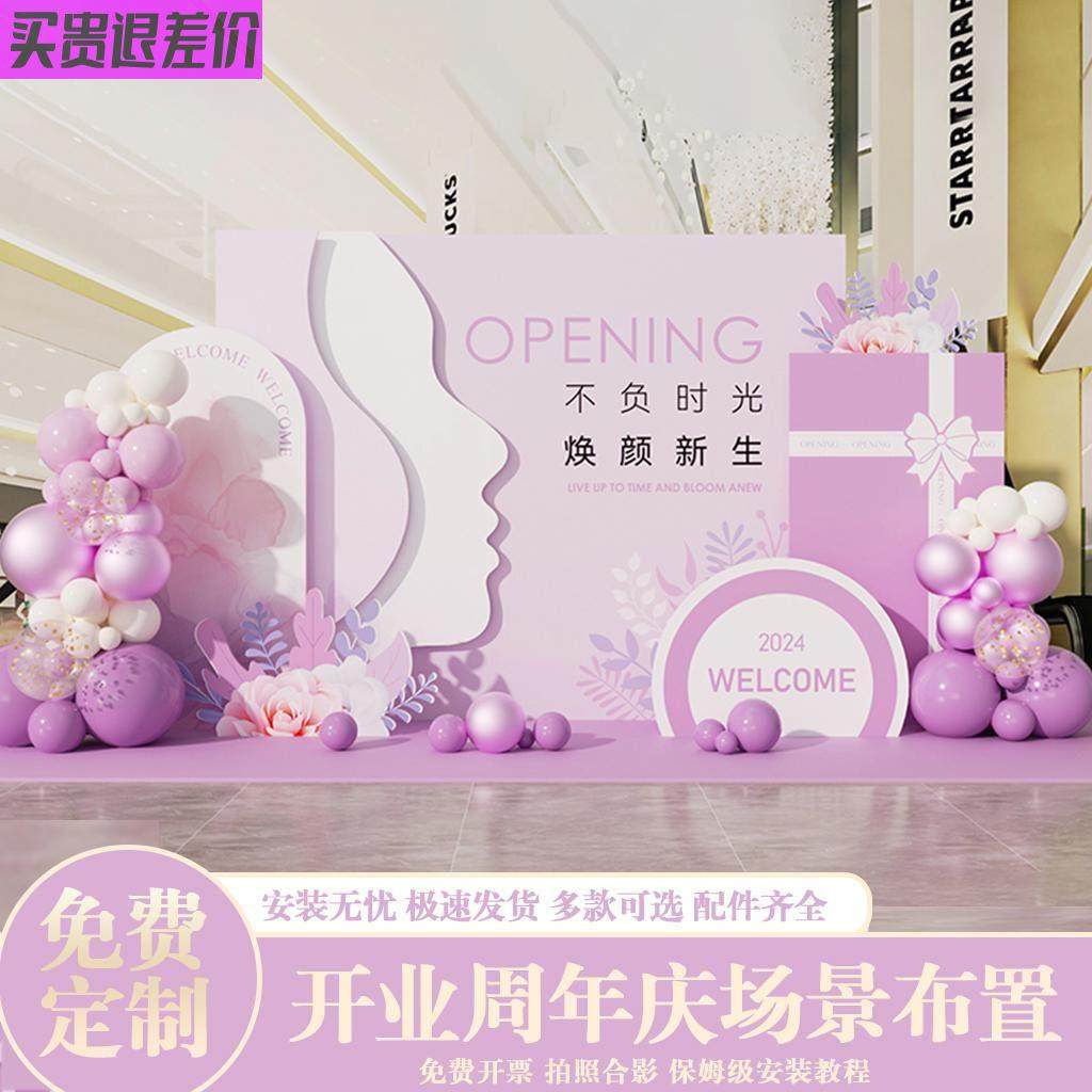 周年庆美业场景布置背景墙装饰美容院开业签名墙拍照签字留影kt板,节庆用品/礼品,装扮布置套餐,淘宝优惠券,粉丝福利购,淘宝优惠卷