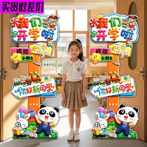 开学场景布置KT板立牌装饰幼儿园小学教室活动氛围场景拍照道具