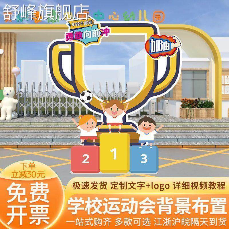 秋季运动会装饰背景板幼儿园中小学亲子活动打卡拍照框氛围KT展板,节庆用品/礼品,装扮布置套餐,淘宝优惠券,粉丝福利购,淘宝优惠卷