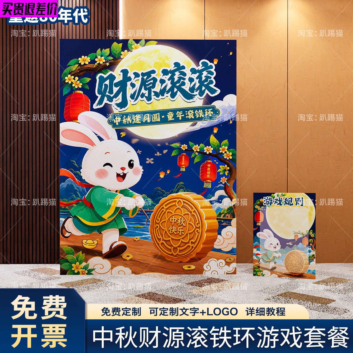 中秋节团建游戏道具滚铁环月饼社区活动策划场景布置装饰背景kt板图片