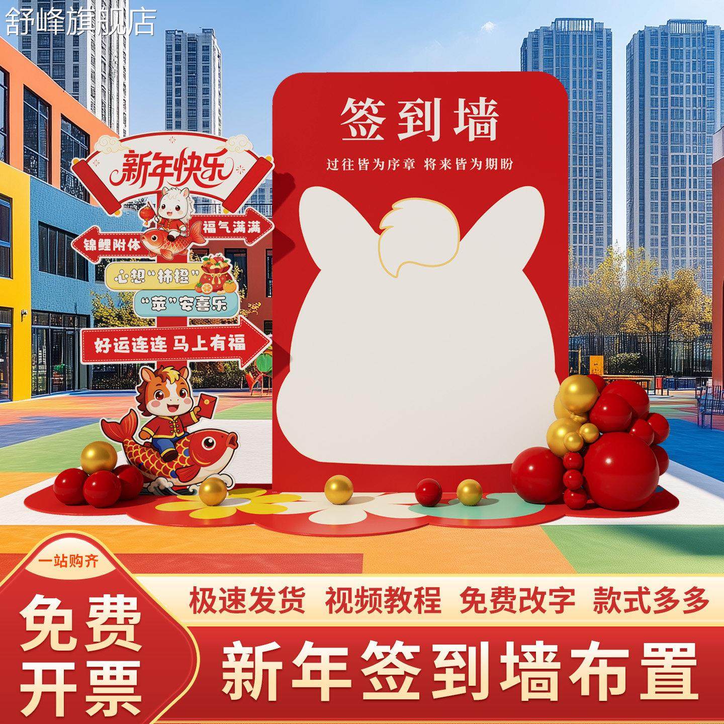 2026年会现场布置公司职场马年新年氛围装饰签名签到墙背景墙kt板,节庆用品/礼品,装扮布置套餐,淘宝优惠券,粉丝福利购,淘宝优惠卷