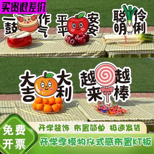幼儿园开学场景布置装饰品手举牌入园仪式感摸物KT板创意桌牌摆件