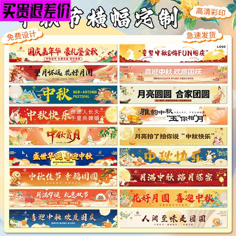 中秋节活动横幅定制公司节日装饰商场彩色旗帜设计博饼拉条幅制作图片