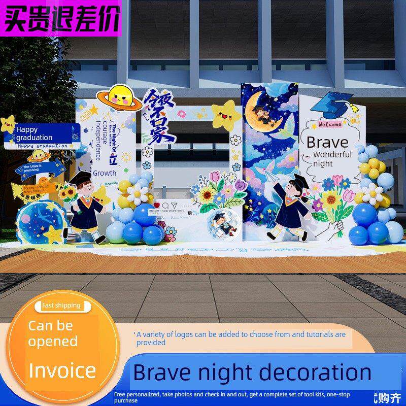 勇敢者之夜主题幼儿园毕业装饰布置气球今夜不回家活动背景墙kt板