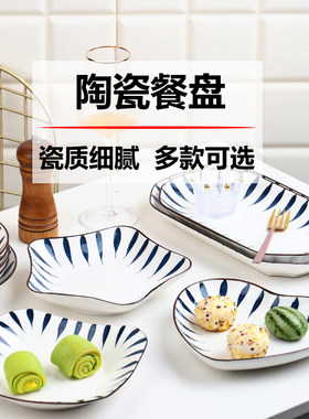 景德镇盘子盘子家用 7寸餐盘陶瓷餐具心形五角星爱心碟子日式方盘