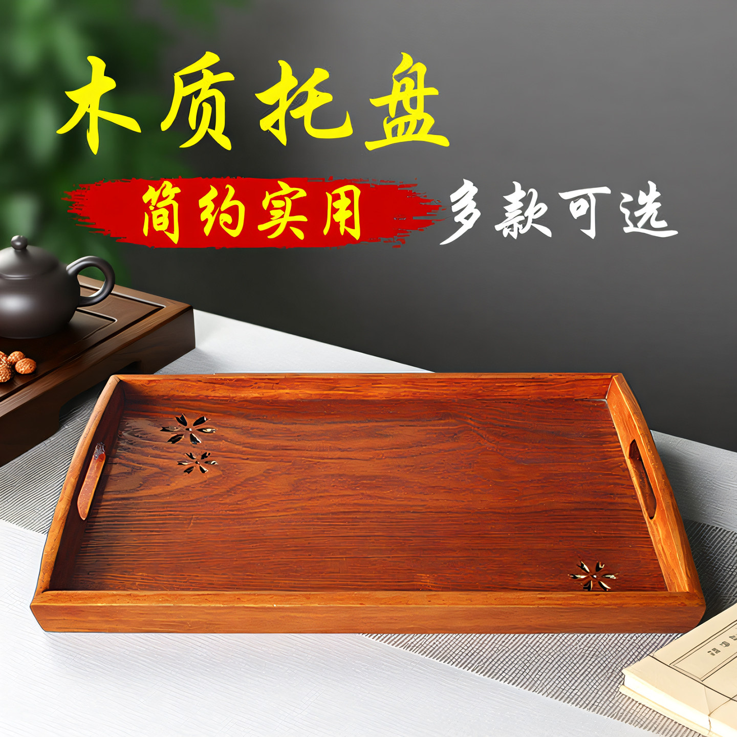 实木托盘木质2026新款家用长方形大号木制盘日式桌面收纳茶盘木盘