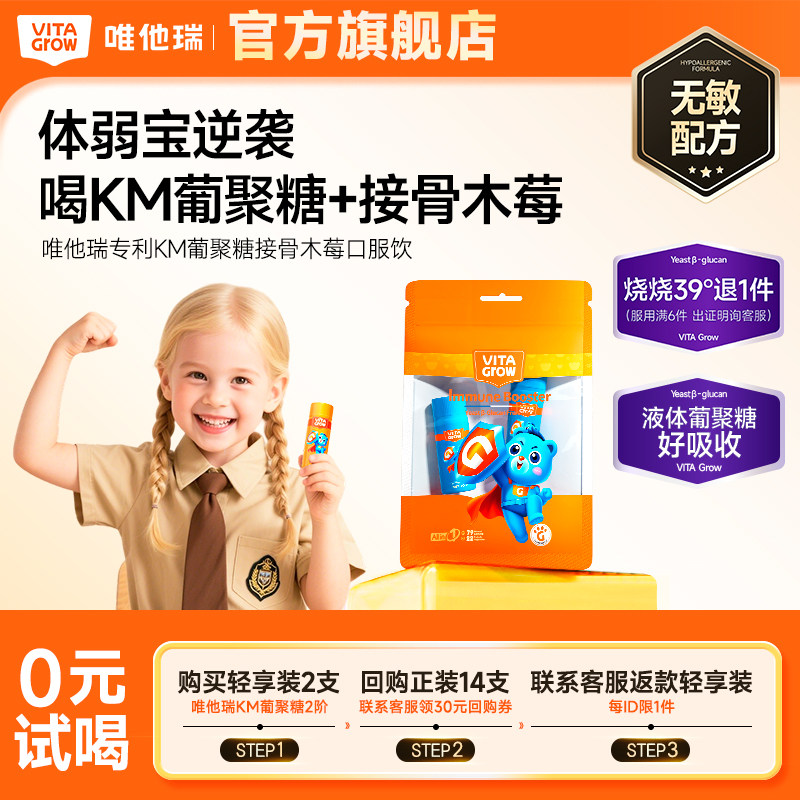 唯他瑞进口液体葡聚糖轻享装2支