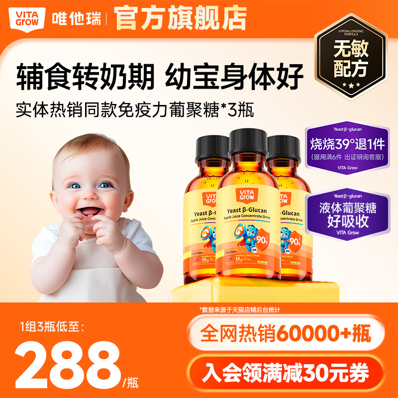 【直播推荐】3倍唯他瑞液体葡聚糖滴剂婴童保护儿童免疫维他瑞