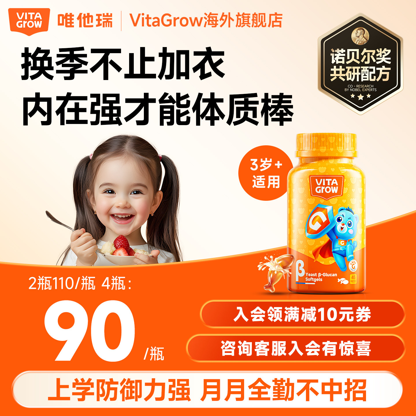 【唯他瑞】酵母β液体葡聚糖胶囊接骨木莓宝宝抵抗免疫力换季防敏,婴童食品,益生菌,淘宝优惠券,粉丝福利购,淘宝优惠卷