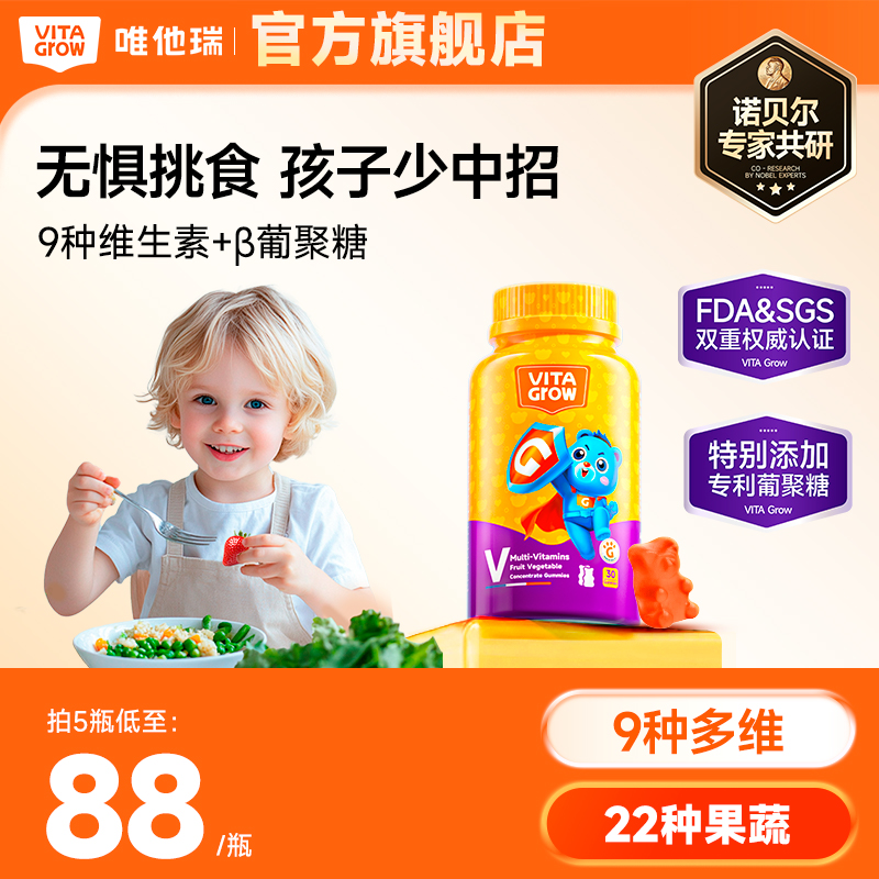 【会员内购】唯他瑞进口复合维生素维生素多维软糖宝宝不挑食儿童