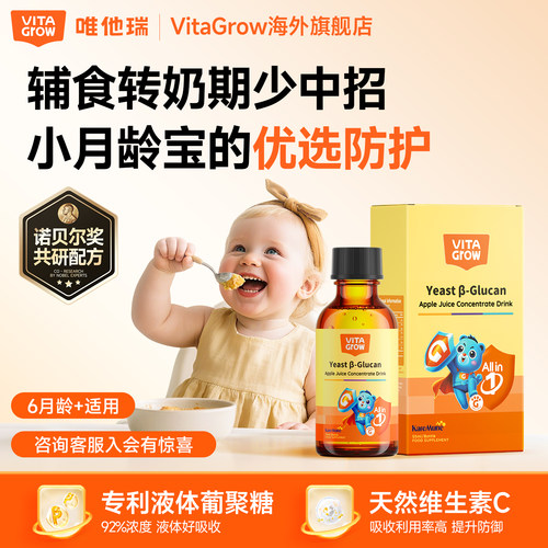 葡聚糖滴剂-断奶无敏0添果味免疫