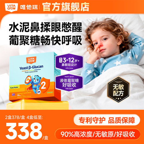 唯他瑞KM葡聚糖2阶舒敏饮益生菌