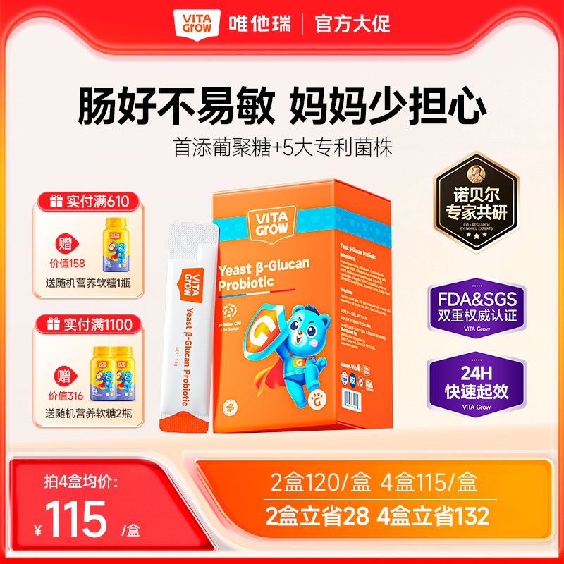【百补】唯他瑞葡聚糖叶黄素软糖护眼维生素调理儿童免疫