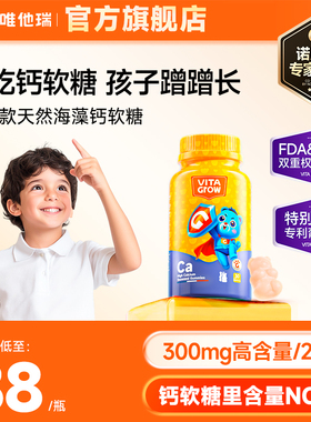 【顺手买】唯他瑞进口高钙儿童软糖补高钙青少年 临期
