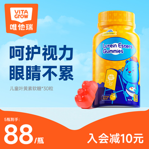 【达人推荐】唯他瑞儿童护眼叶黄素脂软糖视力保护青少年学生