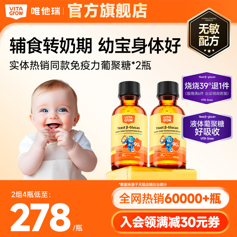 【弯弯推荐】3倍唯他瑞葡聚糖滴剂零添无敏果味自护理断奶儿童