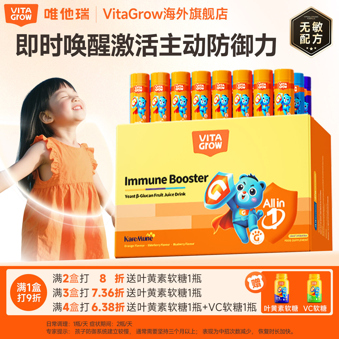 葡聚糖营养饮-零添无敏防御儿童