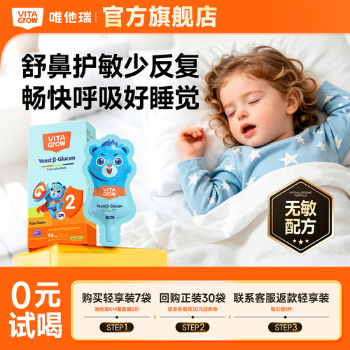 原装唯他瑞KM葡聚糖2阶轻享装