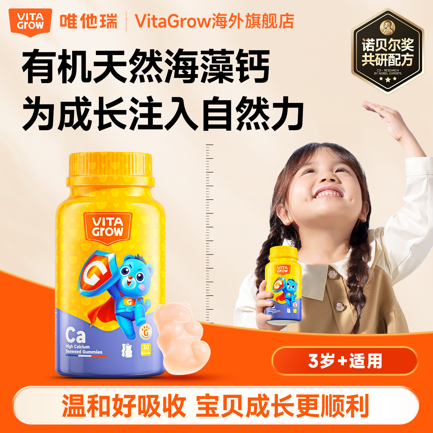 维他瑞海藻钙软糖加多重营养儿童