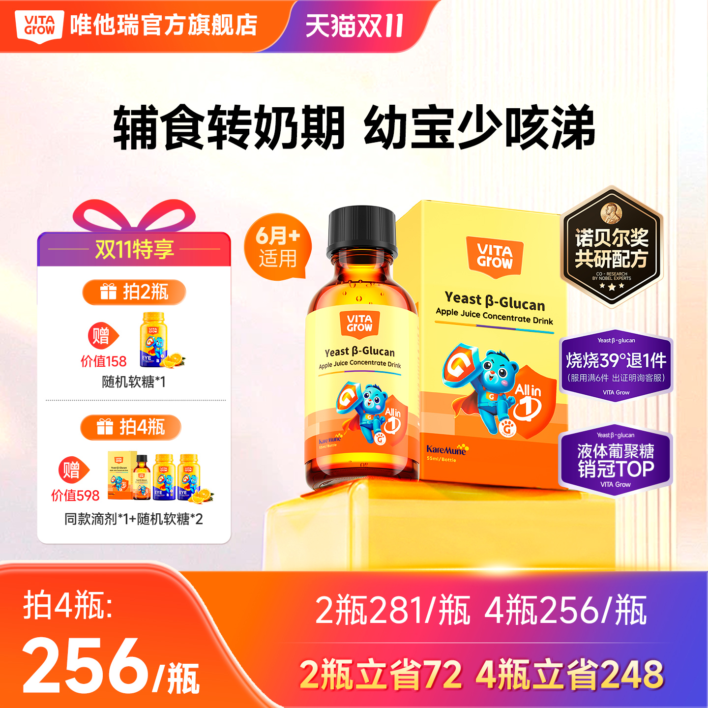 【官旗】唯他瑞儿童液体葡聚糖