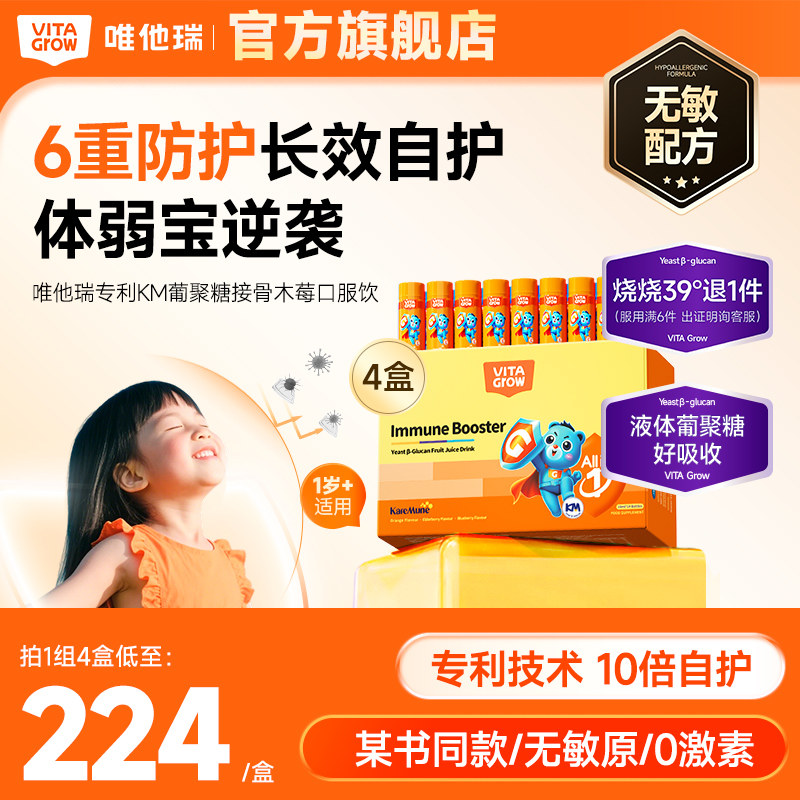 4倍唯他瑞β酵母葡聚糖接骨木莓儿童免疫抵抗液体维他瑞婴幼儿维c
