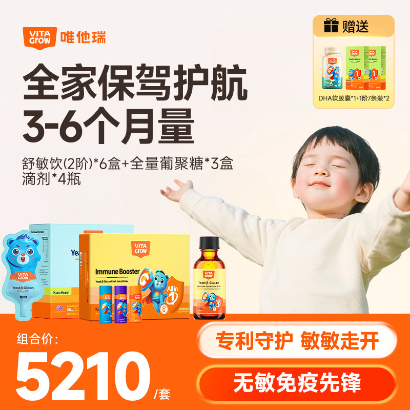 唯他瑞β 酵母葡聚糖接骨木莓儿童抵抗力液体2阶*6+全量*3+滴剂*4