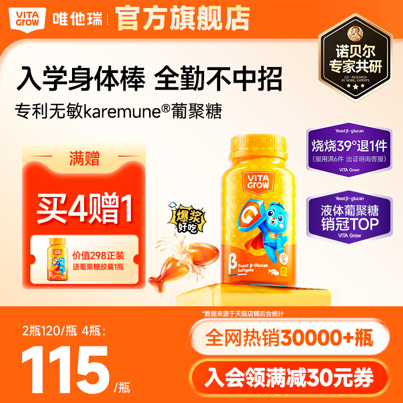 旗舰店唯他瑞酵母β液体葡聚糖胶囊接骨木莓宝宝抵抗免疫力换季