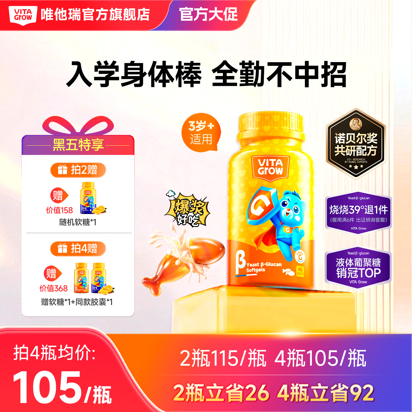 【官旗】唯他瑞液体葡聚糖胶囊