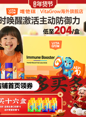 唯他瑞KM葡聚糖营养饮接骨木莓1岁宝宝免疫婴幼儿抵抗力益生菌