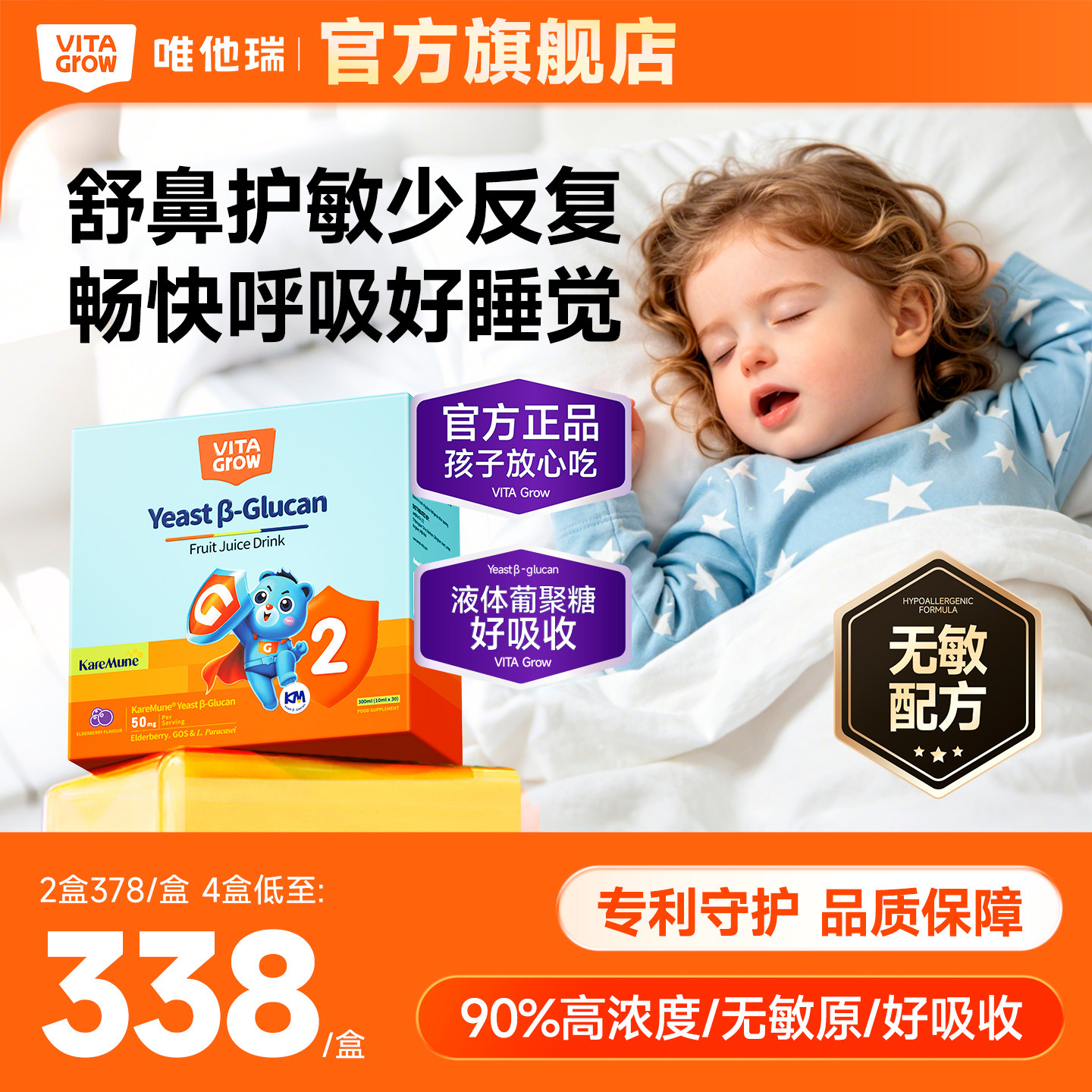 【旗舰店】唯他瑞KM葡聚糖2阶接骨木舒敏饮益生菌儿童舒鼻好鼻子 - 实物图