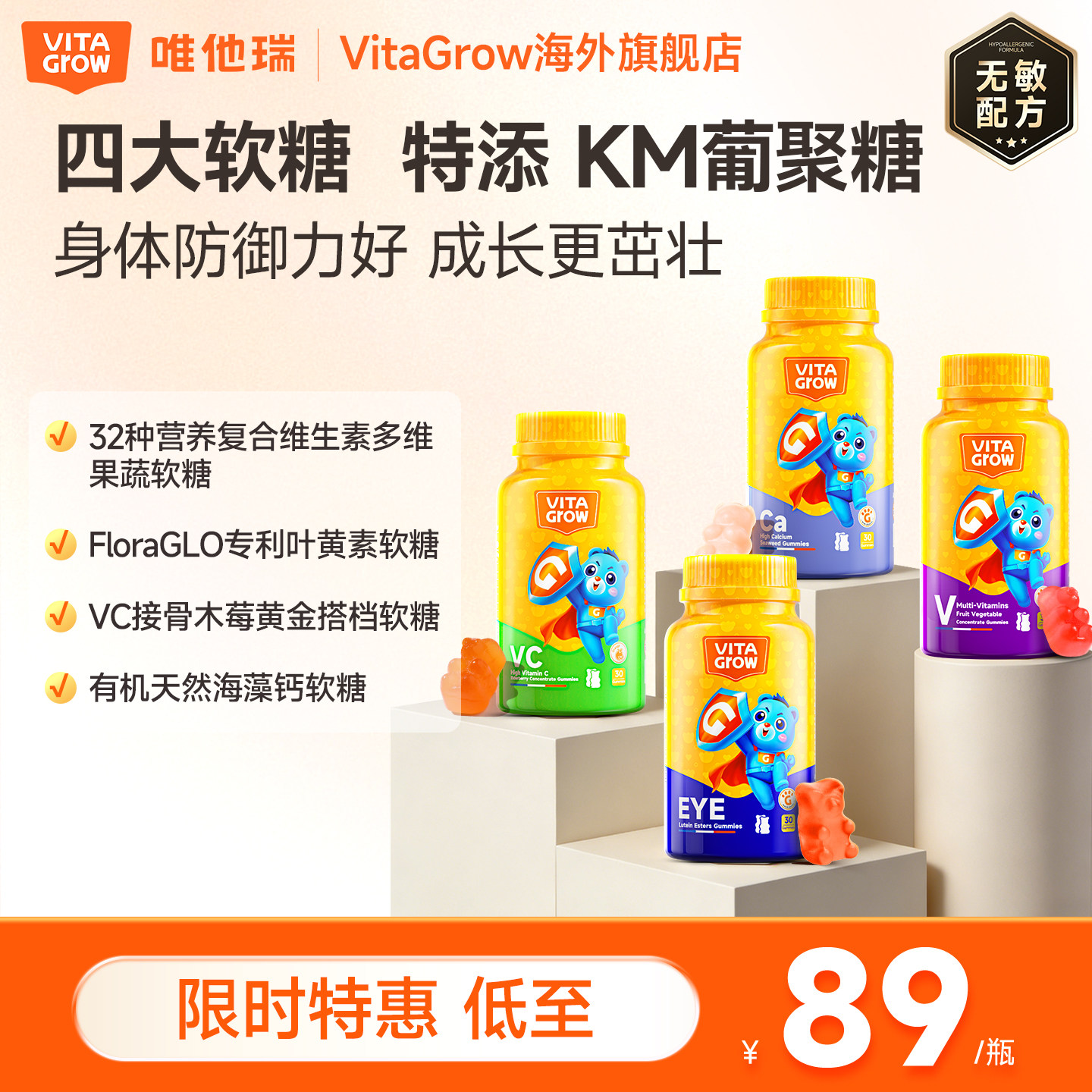 【特价软糖】唯他瑞叶黄素+海藻钙+VC+复合维生素多维/部分临期,婴童食品,叶黄素,淘宝优惠券,粉丝福利购,淘宝优惠卷