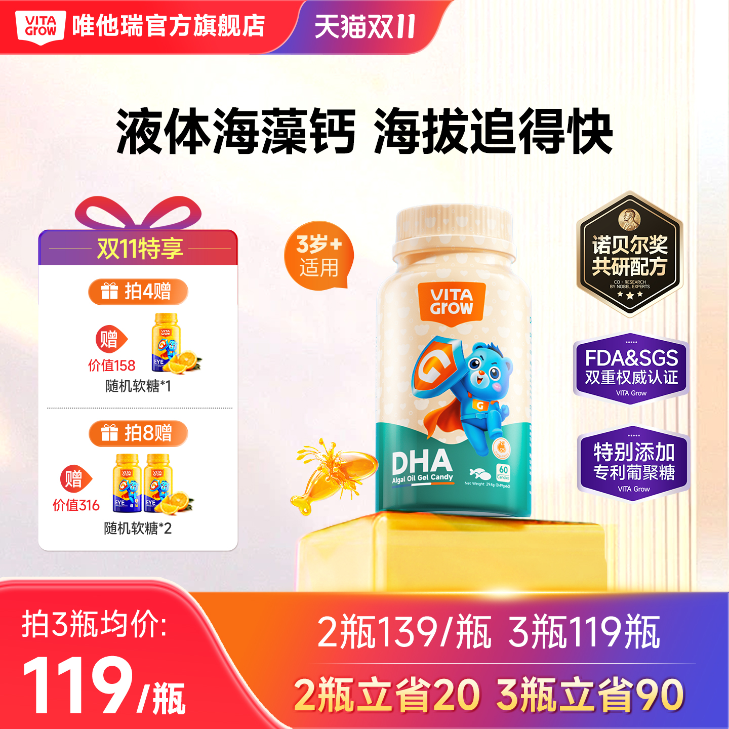 唯他瑞进口儿童海藻钙AD+DHA胶囊