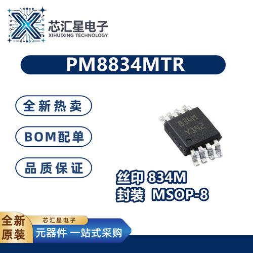 PM8834MTR 丝印834M 封装MSOP-8 栅极驱动器IC集成芯片