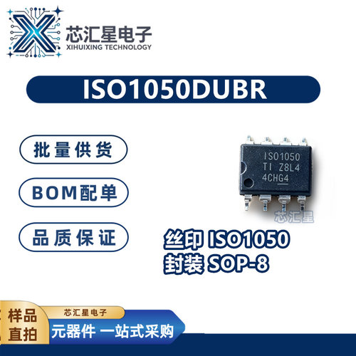 元器件 ISO1050DUBR 丝印ISO1050 封装SOP-8 隔离式CAN收发器IC