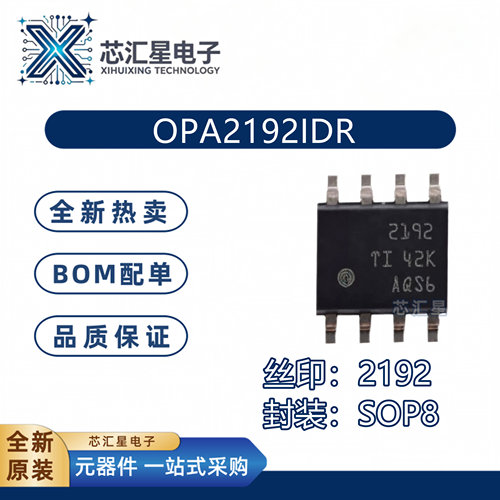 全新原装 OPA2192IDR 丝印2192 贴片SOIC-8 精密运算放大器芯片IC