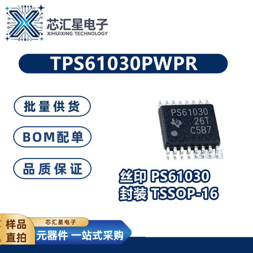 TPS61030PWPR 丝印PS61030 封装TSSOP16 转换器IC 开关稳压器芯片