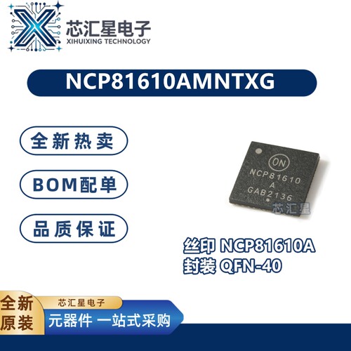 全新原装 NCP81610AMNTXG NCP81610A QFN-40 控制器和稳压器IC