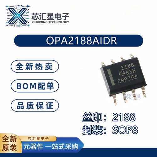 OPA2188AIDR 丝印2188 封装SOP8 运算放大器芯片IC 现货直拍