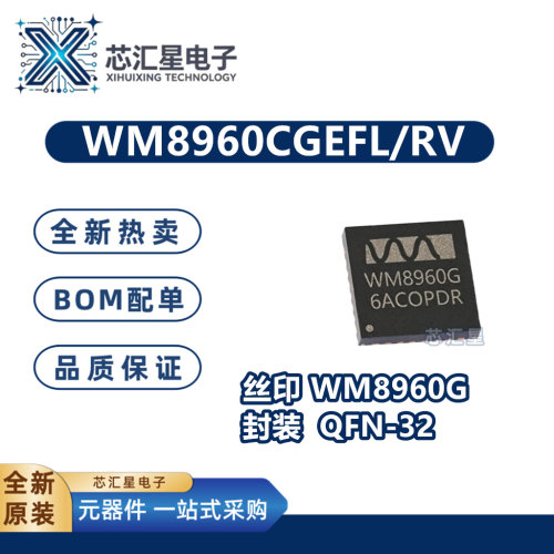 WM8960CGEFL 丝印WM8960G QFN32 立体声音频编解码器芯片