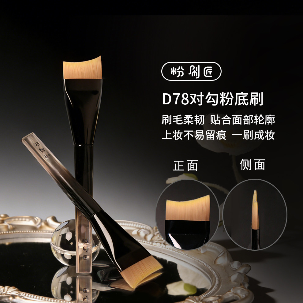 粉刷匠D78对勾粉底刷扁头超薄快速上妆不易吃粉无痕新手化妆刷 - 实物图